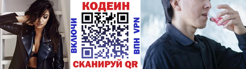 Codein напиток Lean (лин) Валуйки